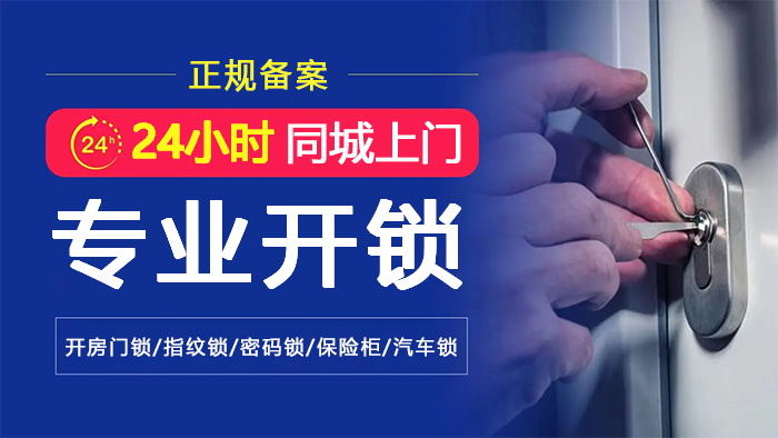 开锁电话24小时在线,解决生活小困扰